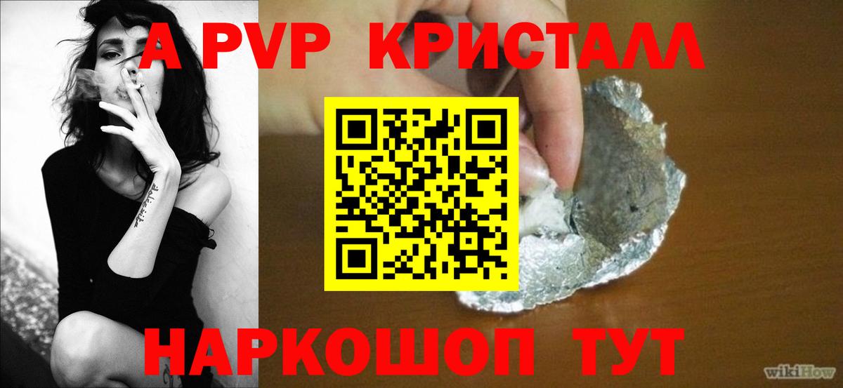 А ПВП  Вход с VPN  A-PVP Crystall  где купить наркотик  APVP СК КРИС  A PVP кристаллы  Севастополь 