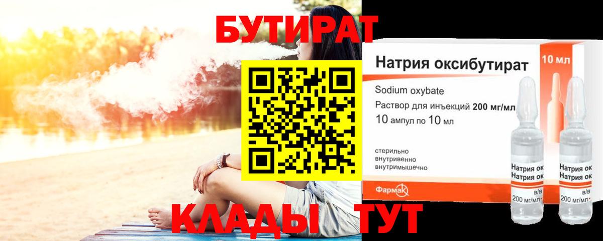 Севастополь  БУТИРАТ BDO 33%  Вход с VPN 