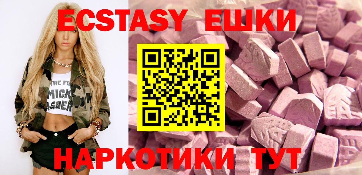 Севастополь  Ecstasy диски  Экстази  ЭКСТАЗИ 250 мг  Вход с VPN 