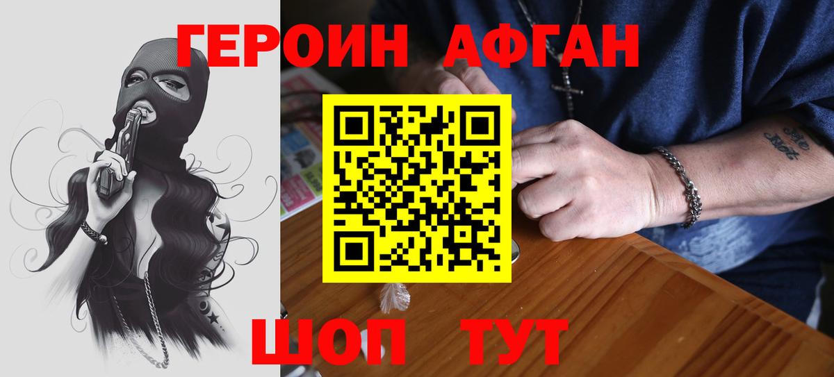 Героин белый Севастополь