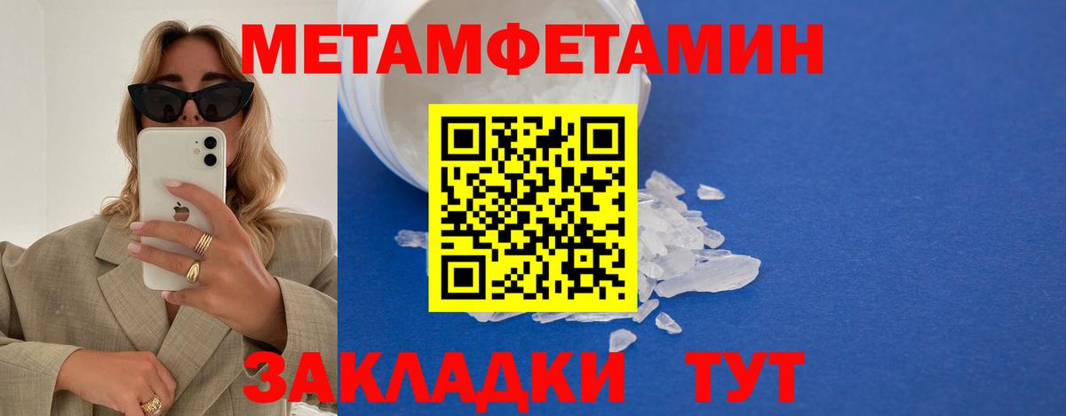 Первитин мет Севастополь