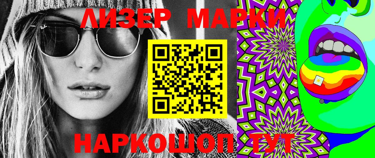 Севастополь  Наркотические марки 1,8мг  Вход с VPN 